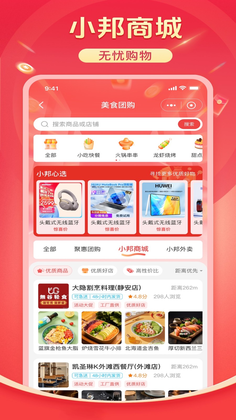 小邦集市最新版图3