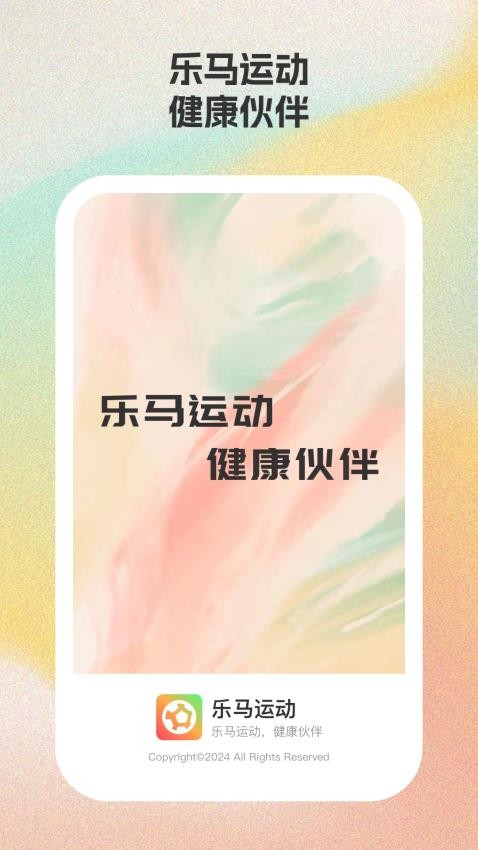 乐马运动app
