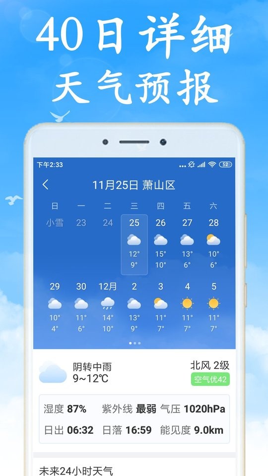 天气非常准app图2