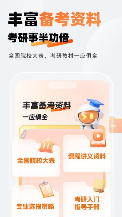 迈学考研官方版图1