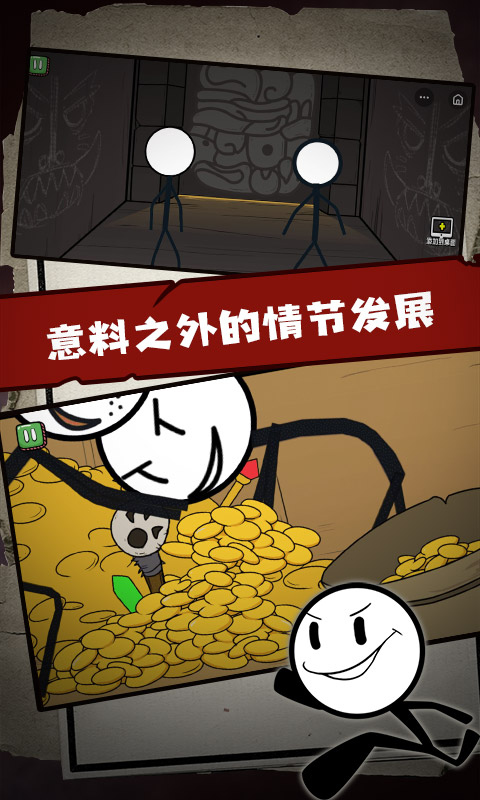 火柴人大逃亡游戏图1