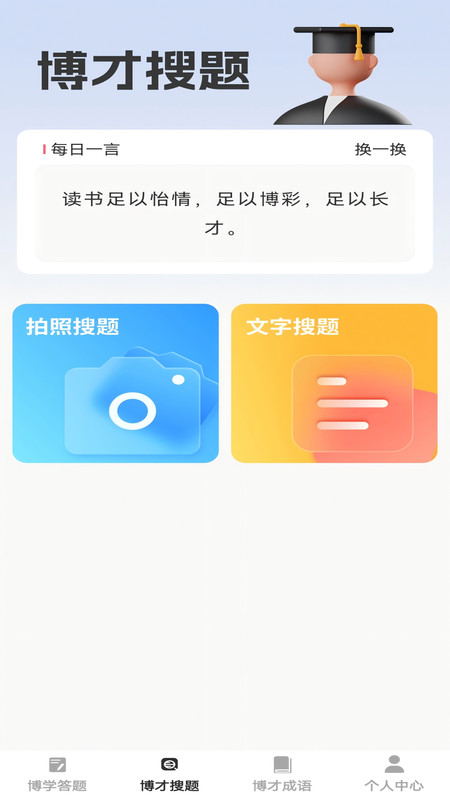 博才学子app图2