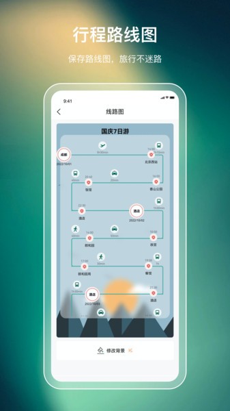 旅游规划app图2