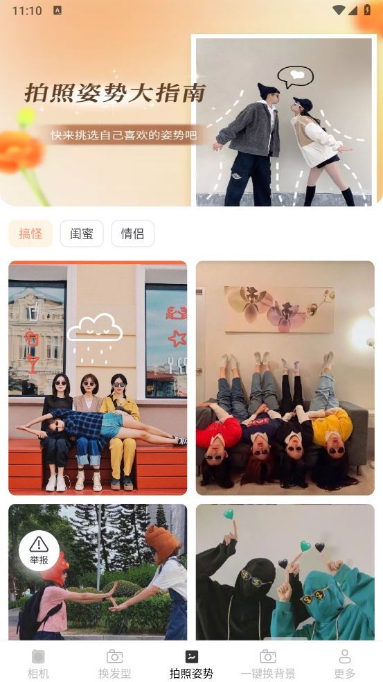 安柠相机app图4