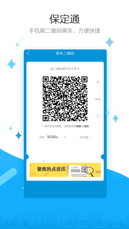 保定通app图3