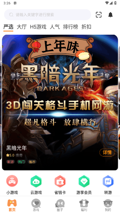 零充手游图4