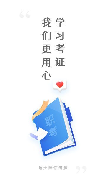上岸巴士APP图1