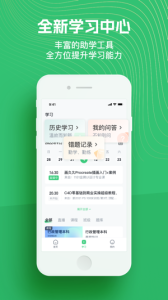 阔知学堂app图2