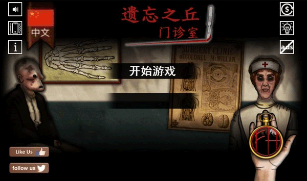 遗忘之丘门诊室Forgotten Hill Surgery