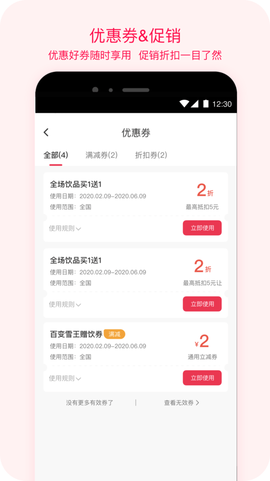 蜜雪冰城app图2