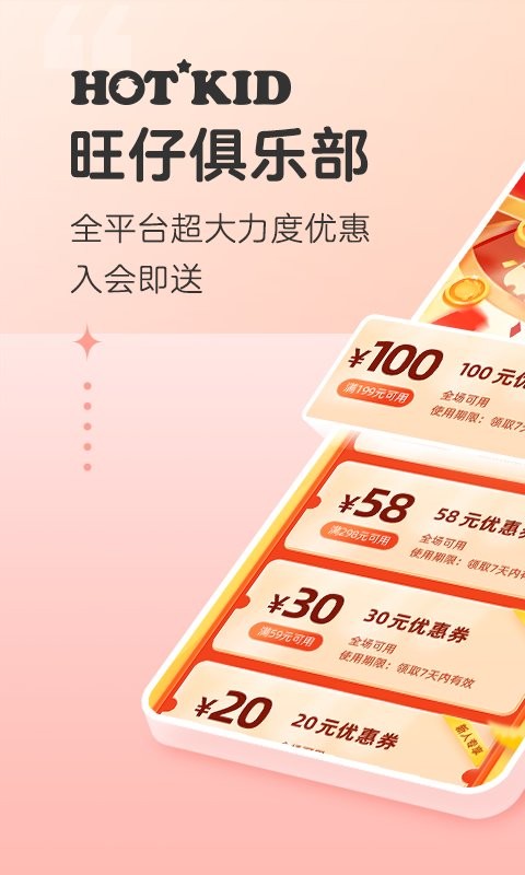 旺仔俱乐部app图3