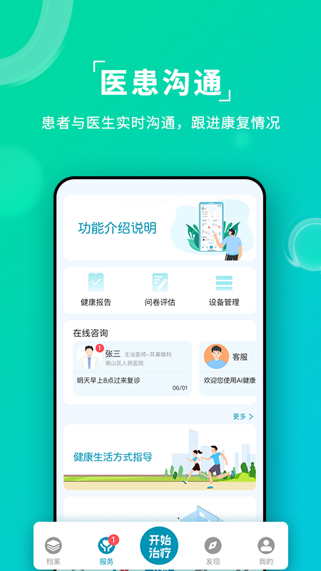 Ai健康睡眠app图1