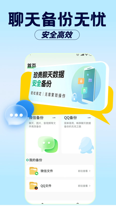 聊天记录误删备份软件图2