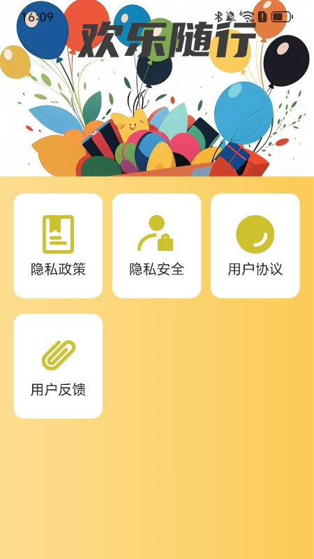 欢乐随行宝app图2