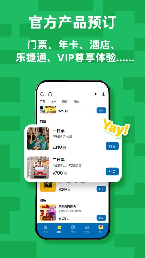 上海乐高乐园度假区软件