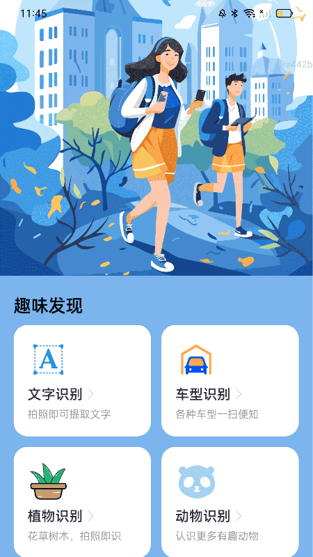 走路趣无穷app图4