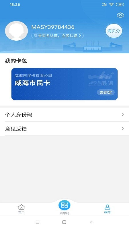 威海市民卡app图3