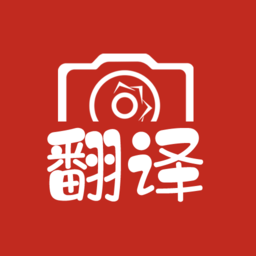 拍照翻译大全app图标