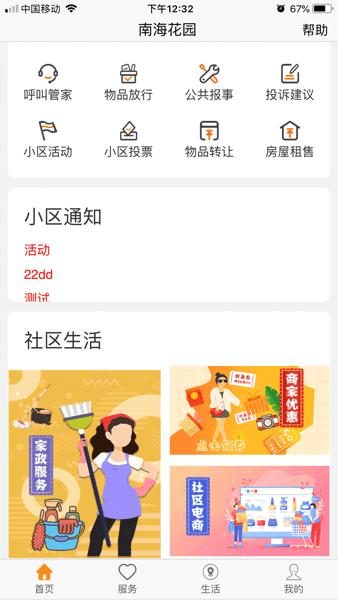 乐居易app图3