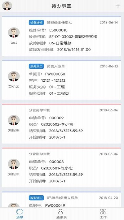 极致办公app图1