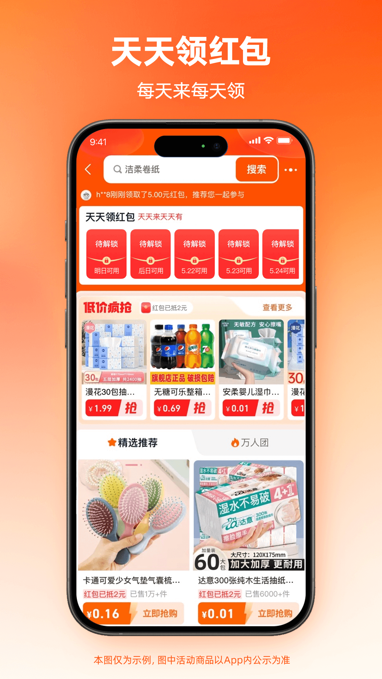 淘宝特价版app
