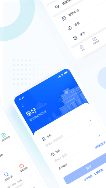 福州卫生健康app图1