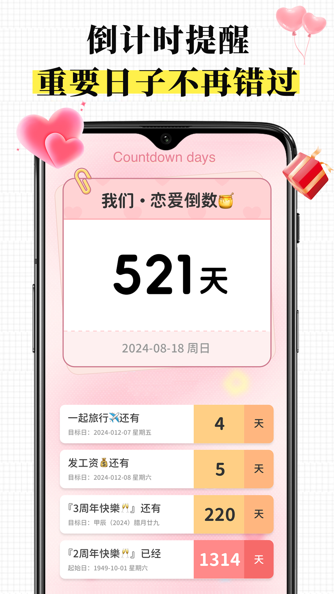 倒数纪念日iDays软件图4