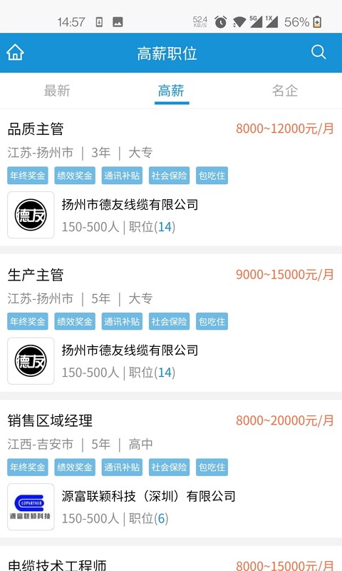 线缆招聘网app图1