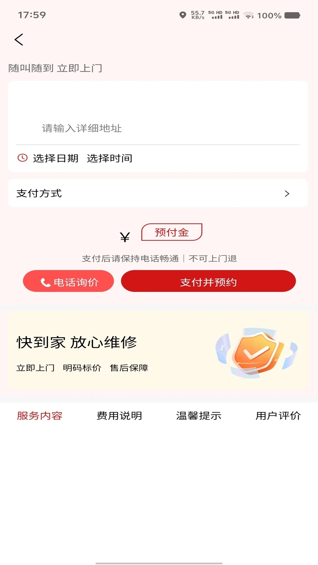 快到佳app图1