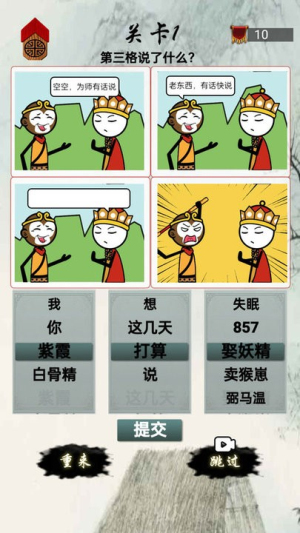 文字玩梗游戏图1