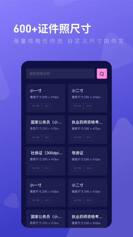 二寸证件照制作app图2