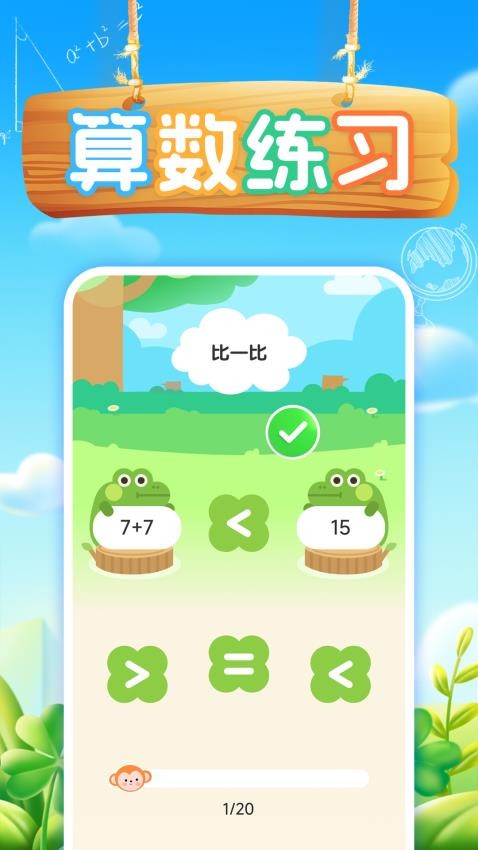 小宝口算app图2