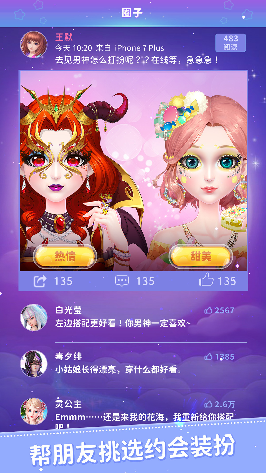 叶罗丽公主日记游戏图3