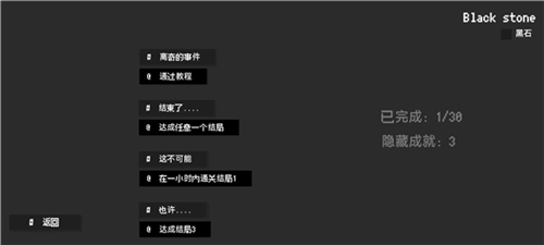 黑石游戏图2