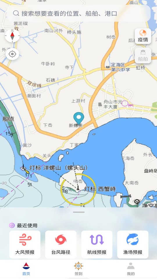海上通app图2