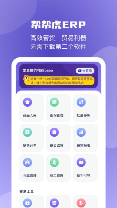 帮帮虎app图1