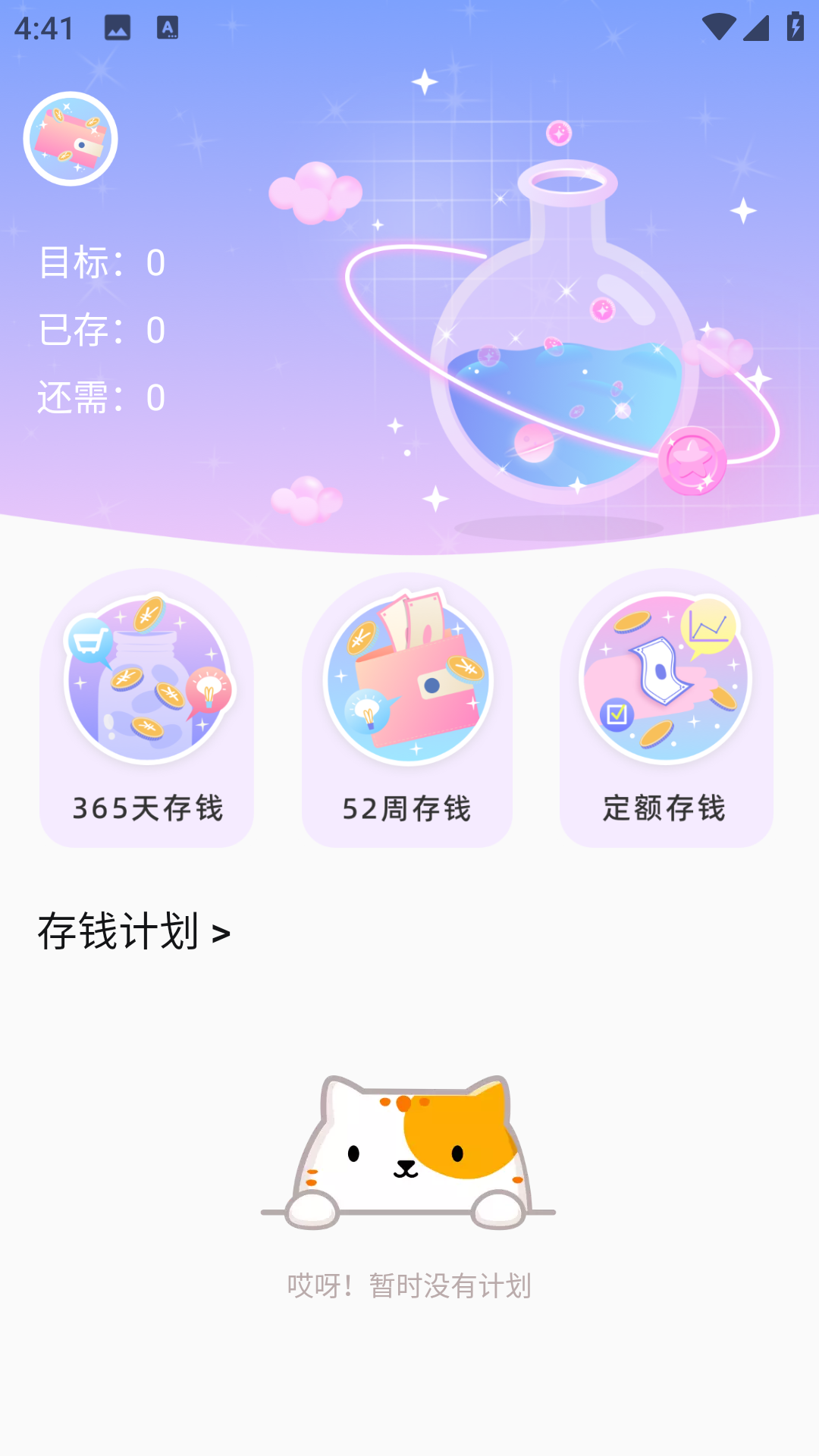 猫记账软件图1