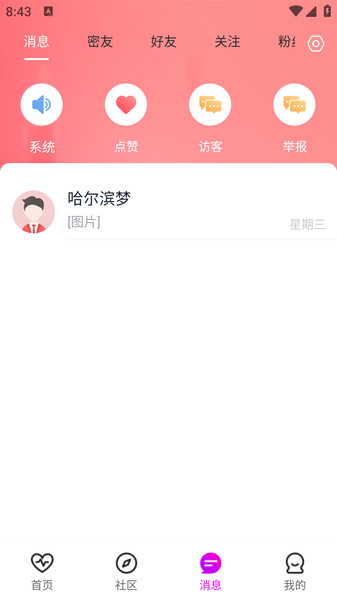 语蝶app图3