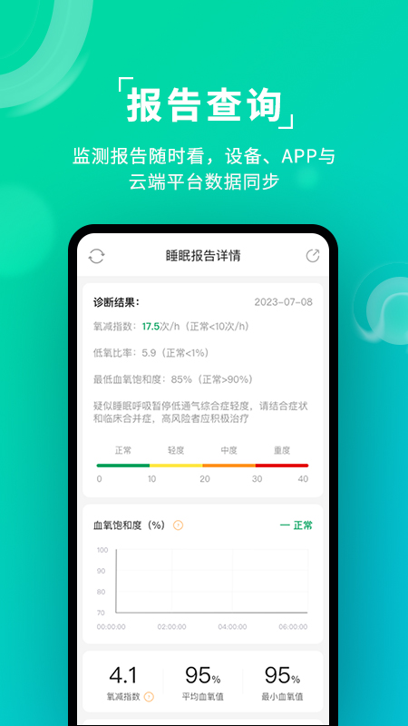 Ai健康睡眠app图3