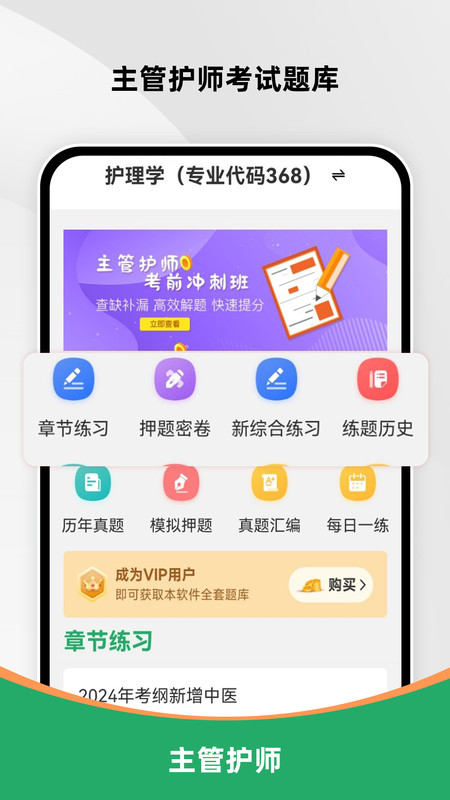 主管护师刷题库app图2