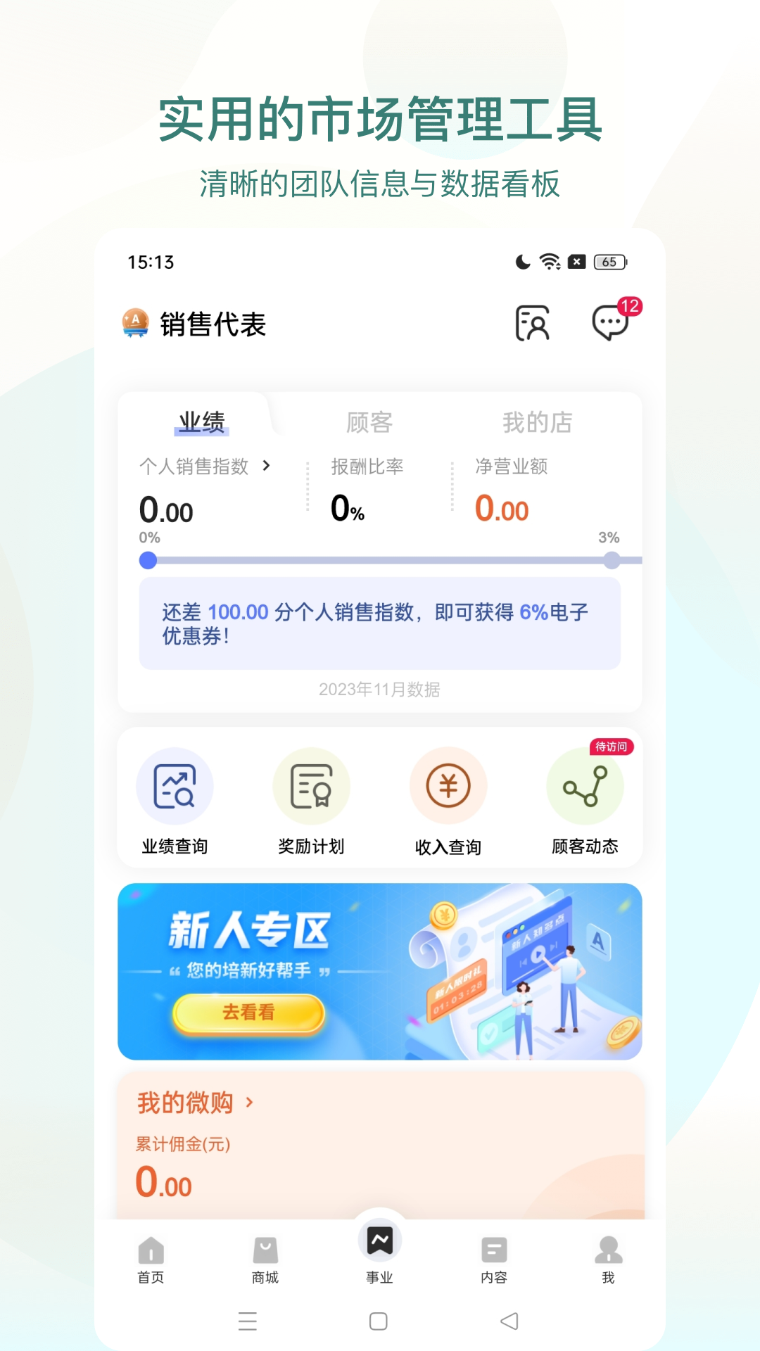 安利官方版图2
