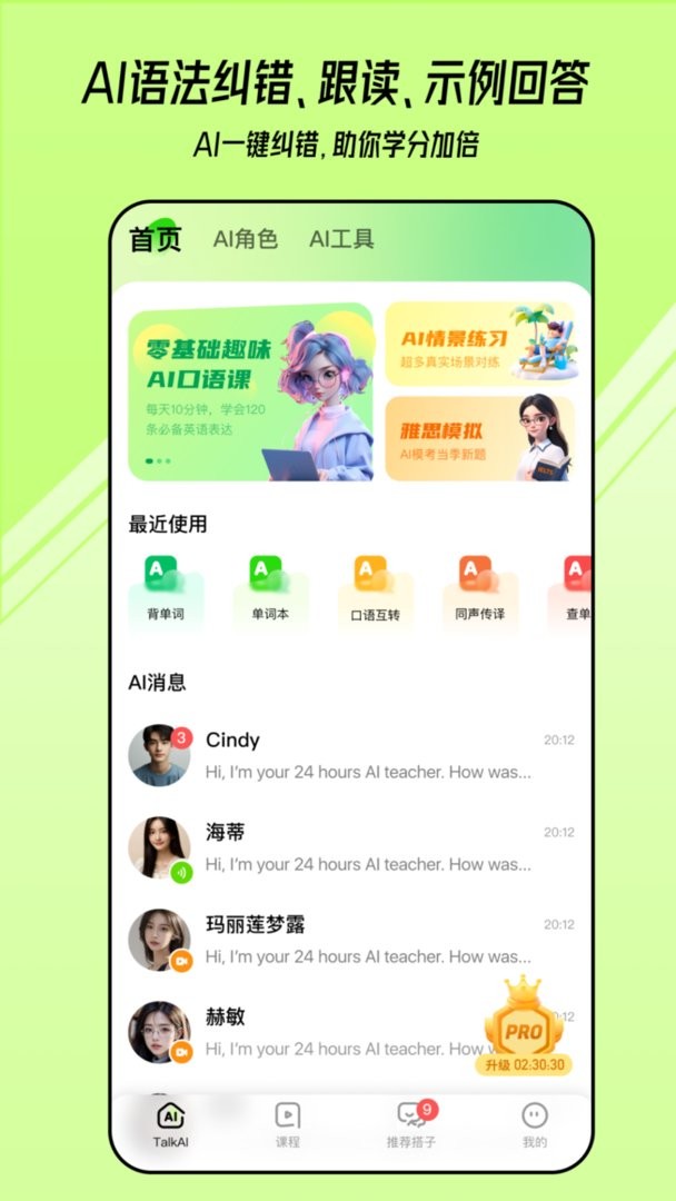 TalkAI练口语app图3