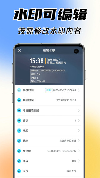 今日拍照水印相机app图4