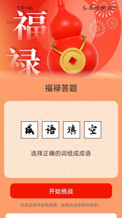 福禄满满app