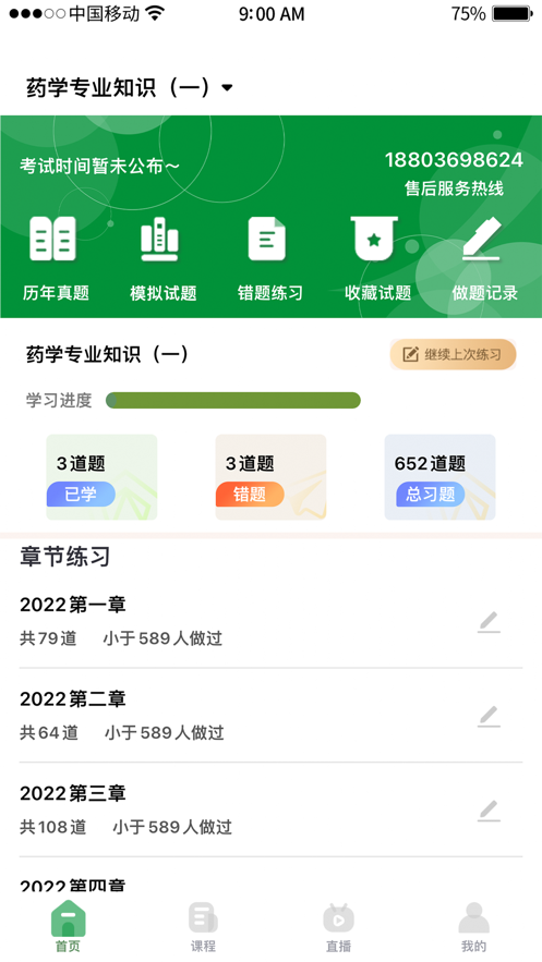 崇师教育