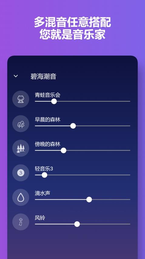 碧海潮音app图4