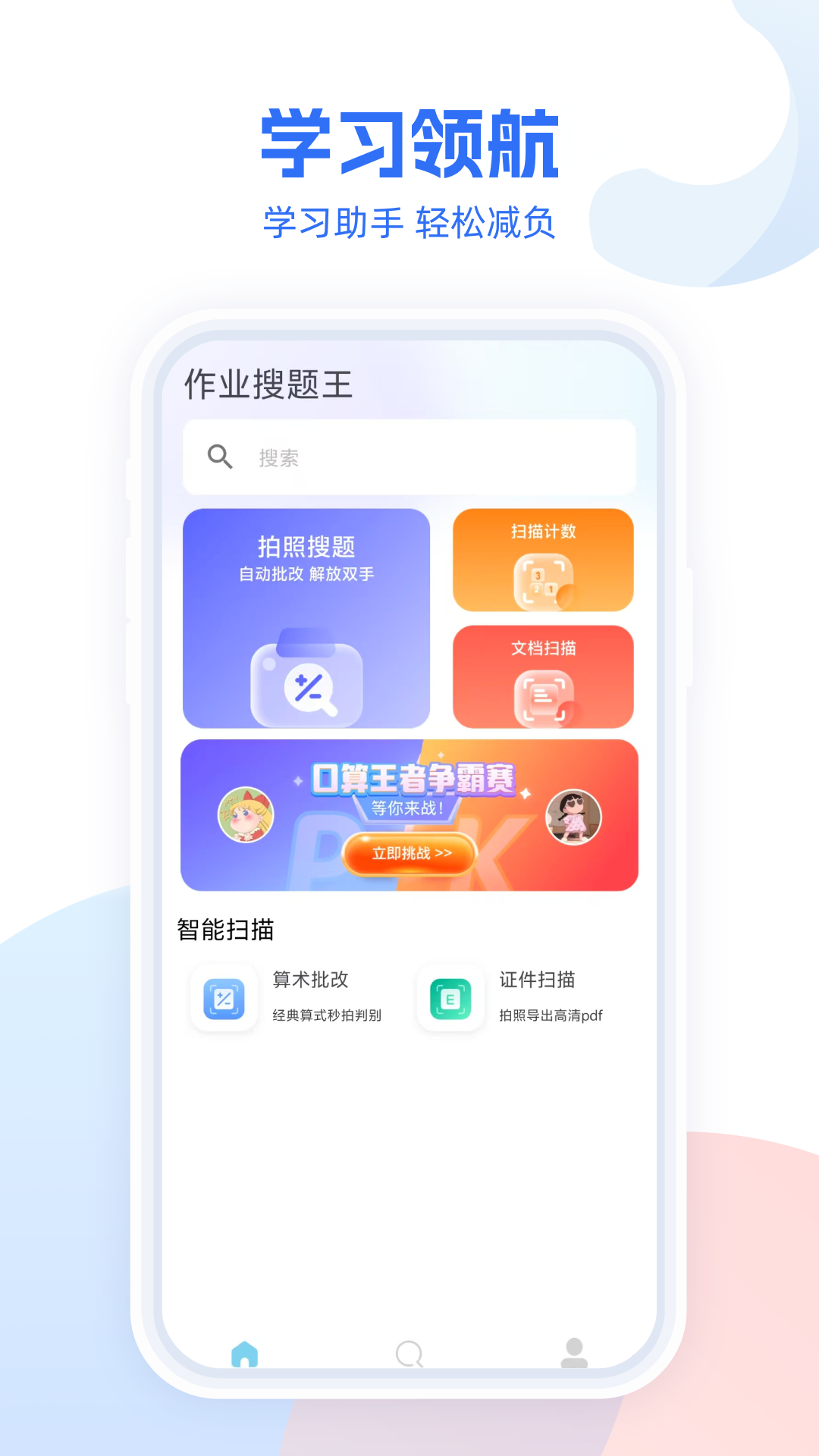 作业搜题王app图1