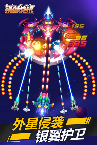 银翼战机九游版图4