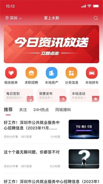 掌上永新app图2