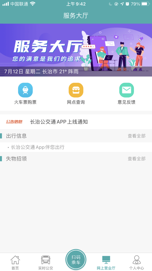 长治公交通app图3